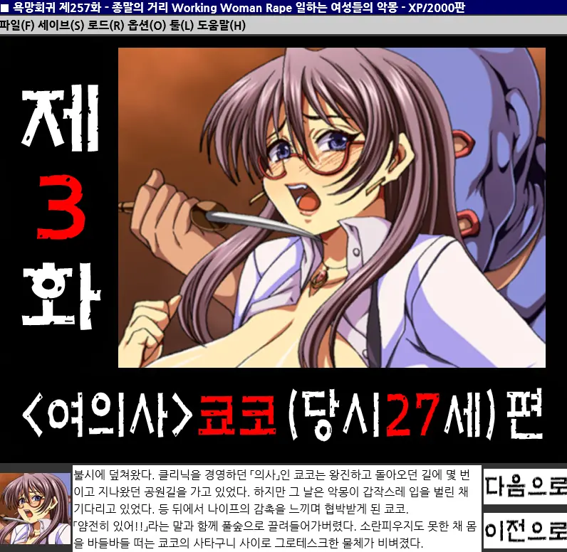 Yokubou Kaiki Dai 257 Shou - Shuumatsugai Working Woman Rape Hataraku Josei-Tachi No Akumu -